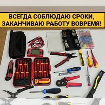 Электрик Услуги электрика Электромонтаж, Москва