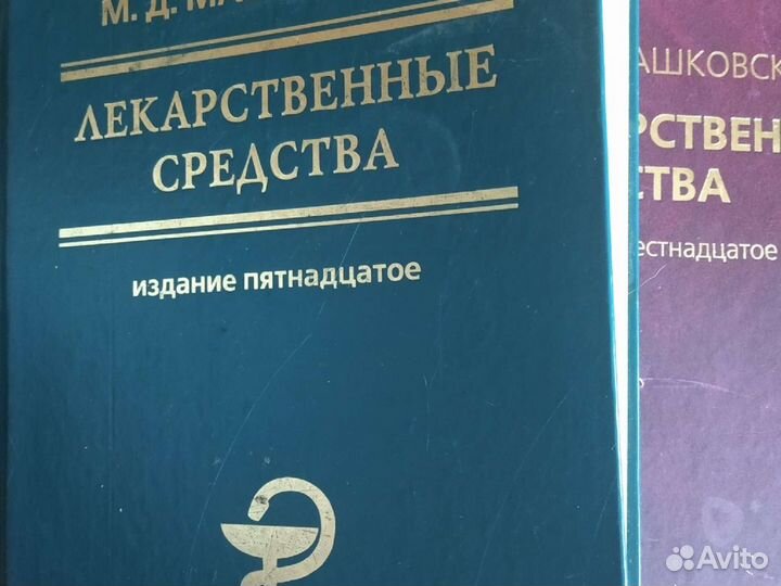 Машковский лекарственные средства