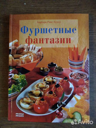 Фуршетные фантазии