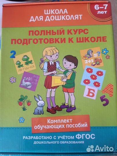 Комплект для подготовки к школе