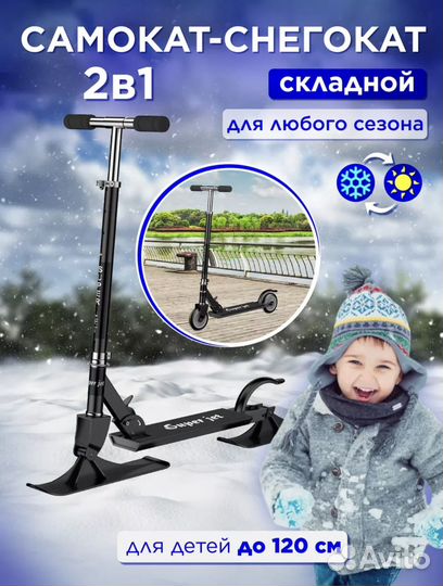 Самокат снегокат новый