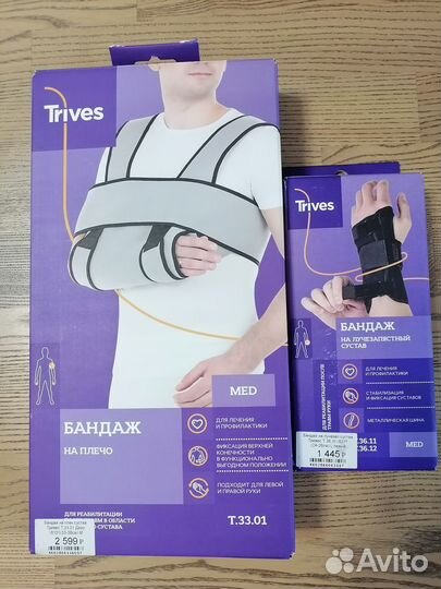 Бандаж лучезапястный (левый). Плечевой (Дезо)