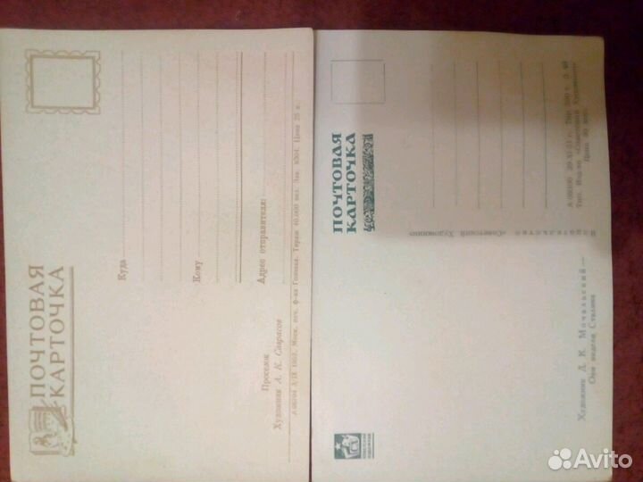 Открытки почтовые (1952г)