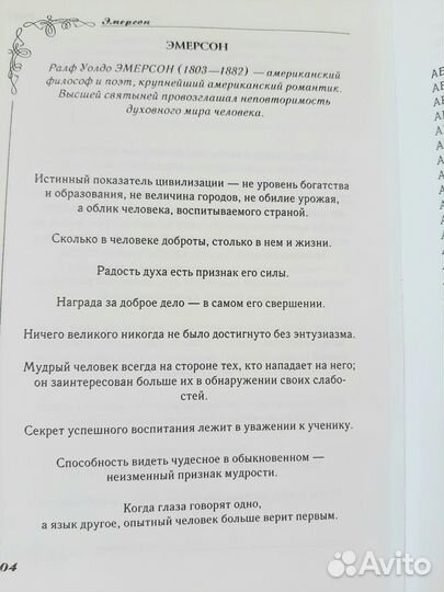 Сборник цитат известных мыслителей