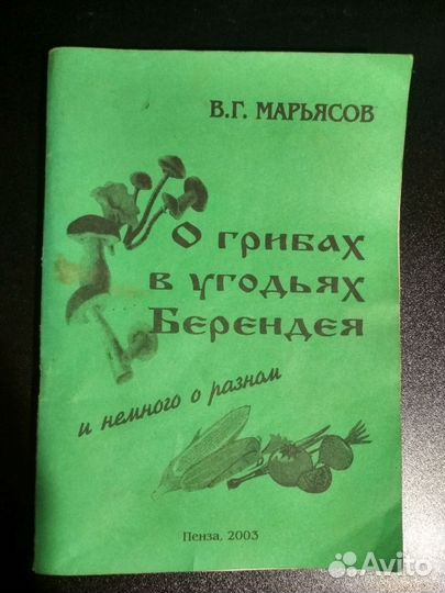 Книги про грибы