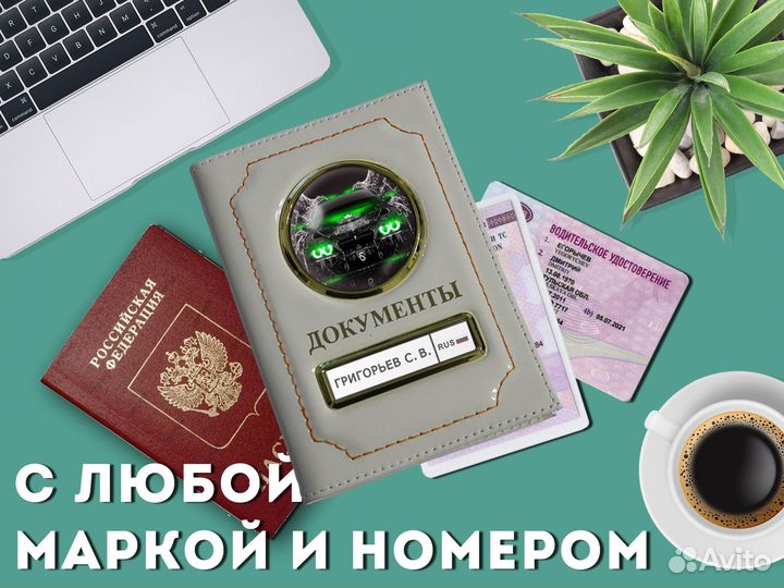 Корочка 2в1 для авто документов с маркой (белый)