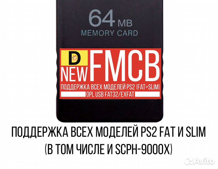Карта памяти ps2 fmcb