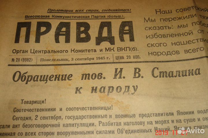 Правда от 10 мая и от 3 сентября 1945 г. Оригиналы