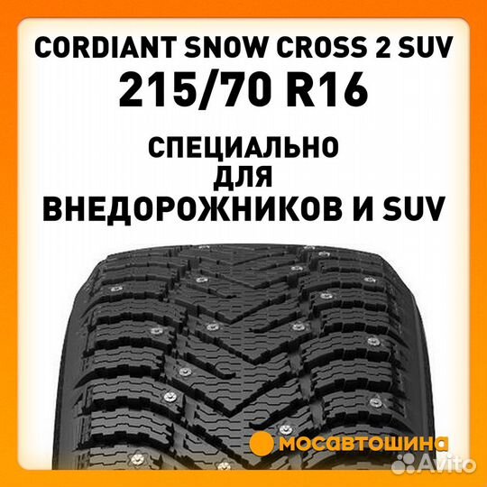Cordiant Snow Cross 2 SUV 215/70 R16 104T