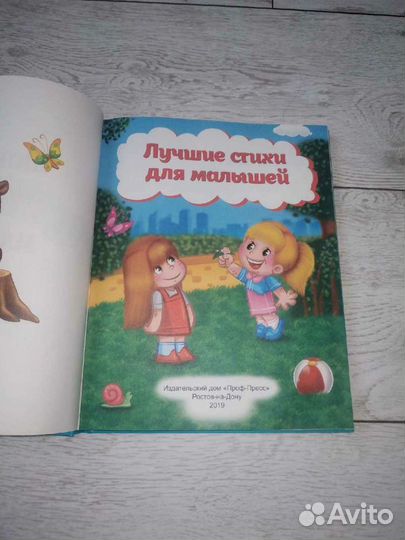 Новая книга для малышей