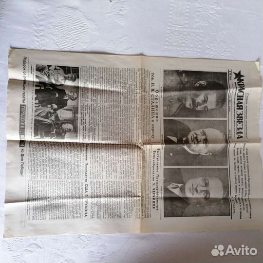 Газета от 10 мая 1945 года, четверг