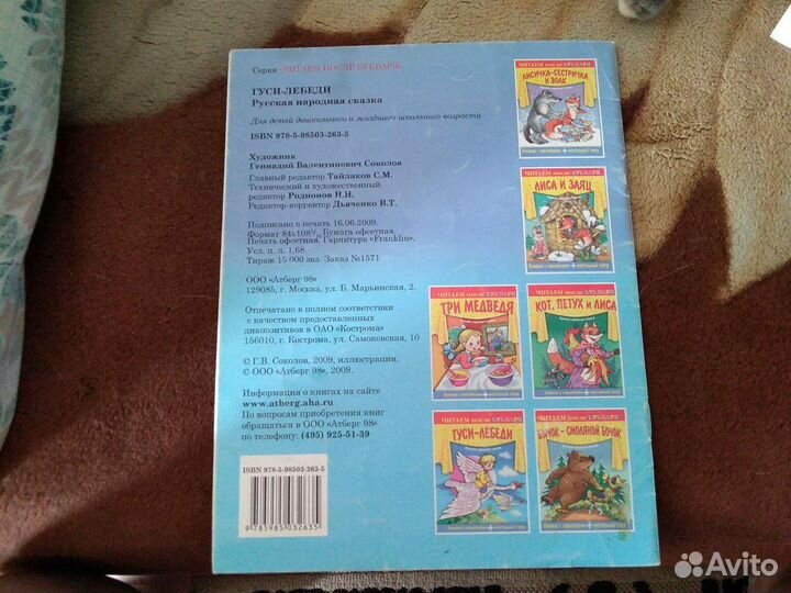 Книга Гуси-лебеди