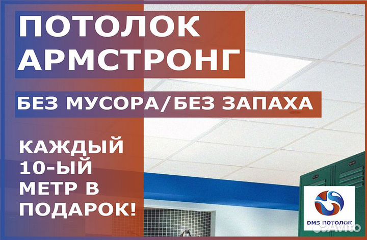 Потолочная система Армстронг