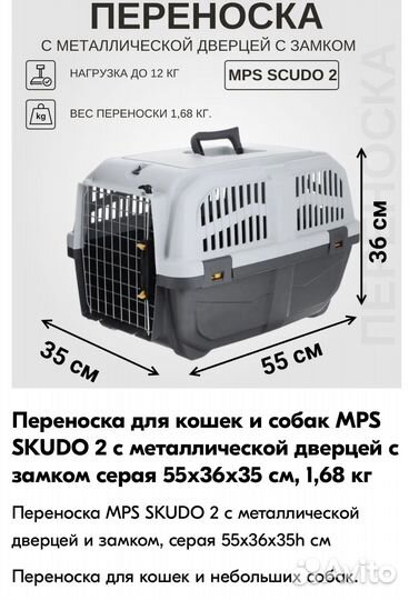 Переноска для собак и кошек