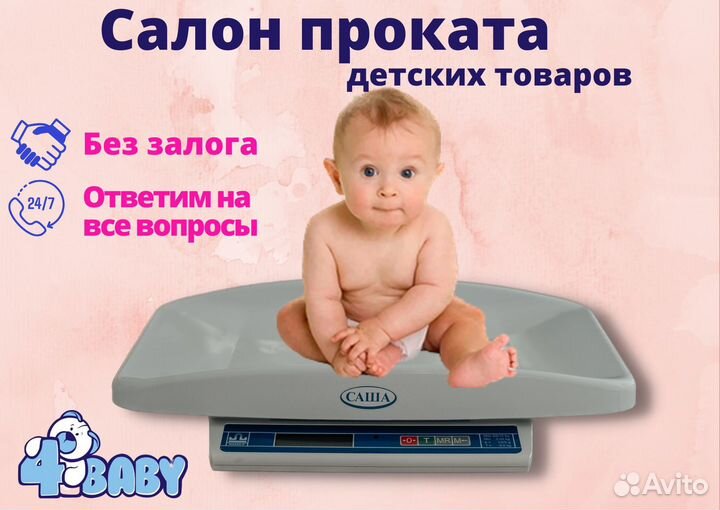 Детские весы Саша для новорожденных