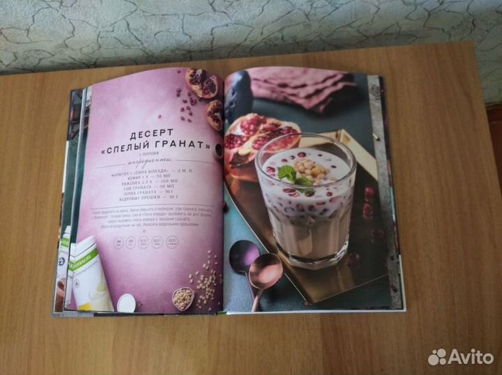 Книга Рецепты блюд для спортсменов