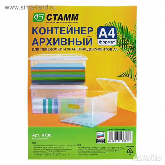 Контейнер для документов А4, 260 х 350 х 160 мм, п