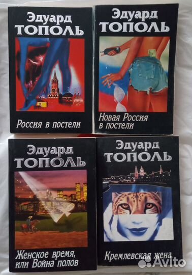 Бегбедер Саган Тополь Керуак Рэнд