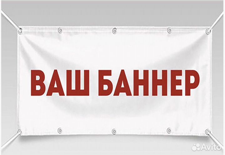Баннер Изготовление баннеров