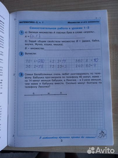 Тетради по математике Л. Г. Петерсон, 3 класс