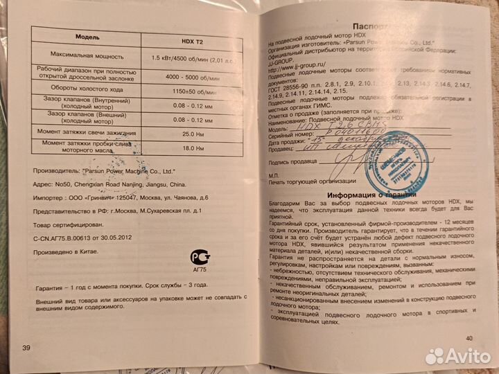 Лодочный мотор