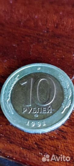 Монеты 10 рубблей 1991 года и монета 100 р 1992 г
