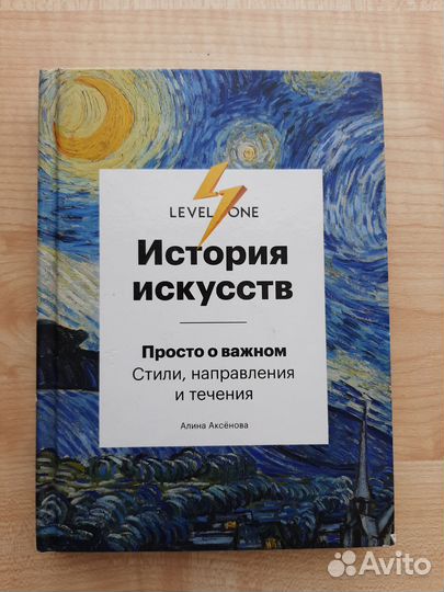 История искусств. Просто о важном