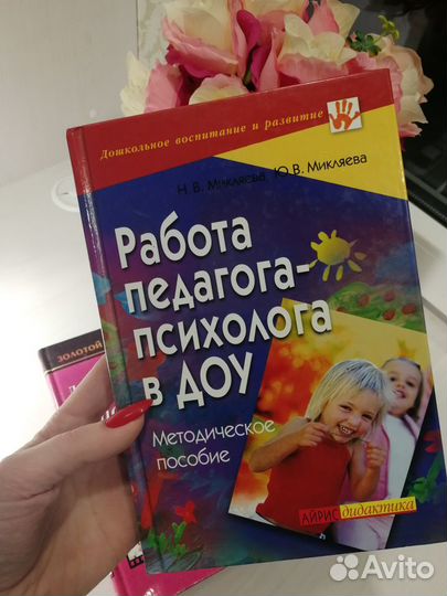 Книга практического психолога