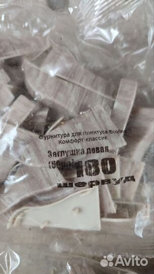 Комплектующие к плинтусам