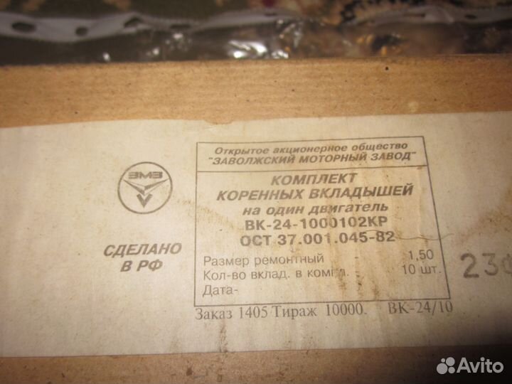 Комплекты коренных вкладышей. Газ-уаз