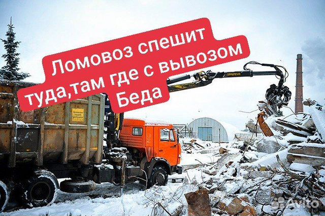 Вывоз строительного мусора ломовозом в Нижнем Новгороде | Услуги | Авито