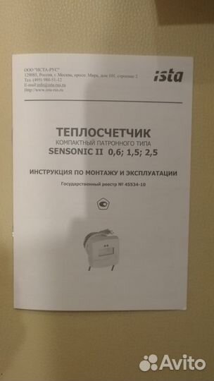 Теплосчетчик
