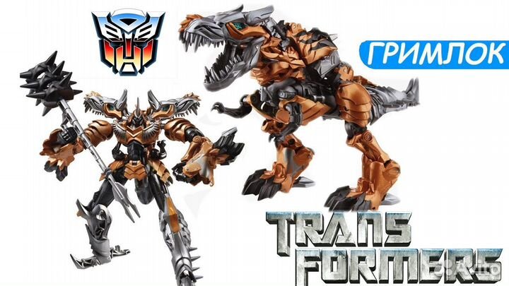 Трансформеры Гримлок