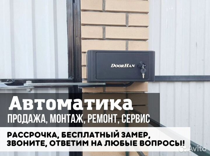 Автоматика для секционных ворот