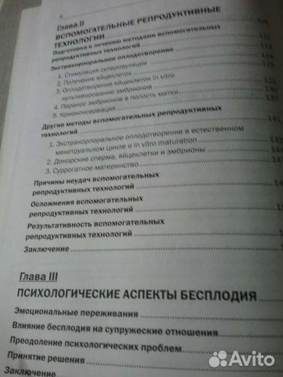 Книга новая эко экстракорпоральное оплодотворение