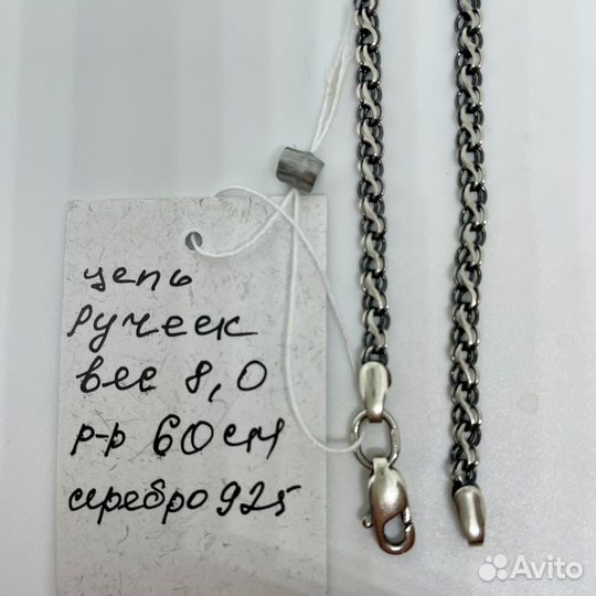 Серебряная цепь