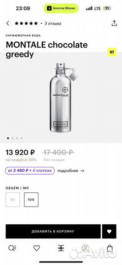 Оригинальные духи montale chocolate greedy