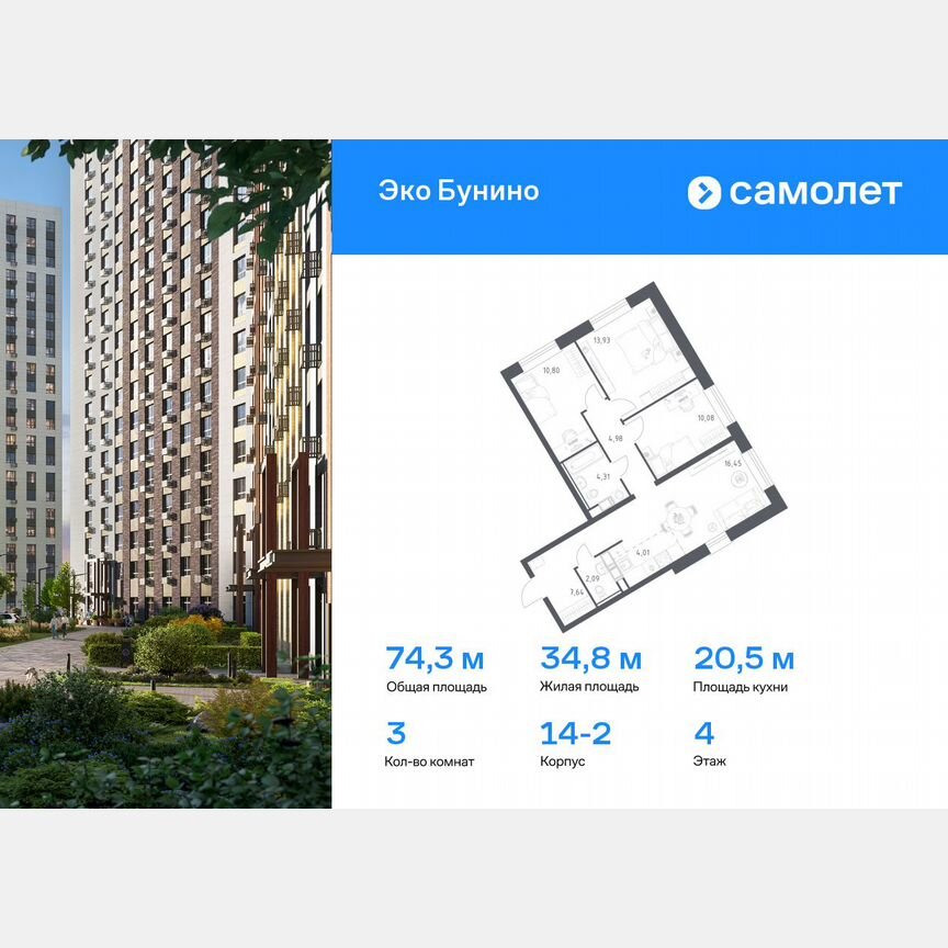3-к. квартира, 74,3 м², 4/22 эт.