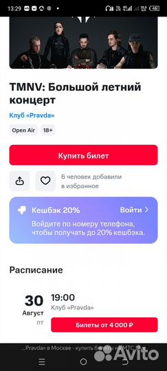 Билеты на концерт tmnv 30.08 19:00