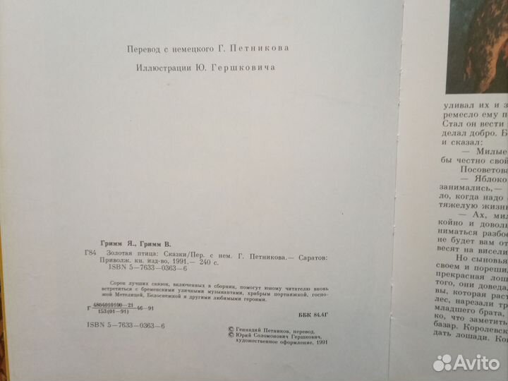 Братья Гримм, Сборник сказок Золотая птица