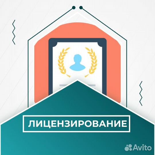 Лицензирование