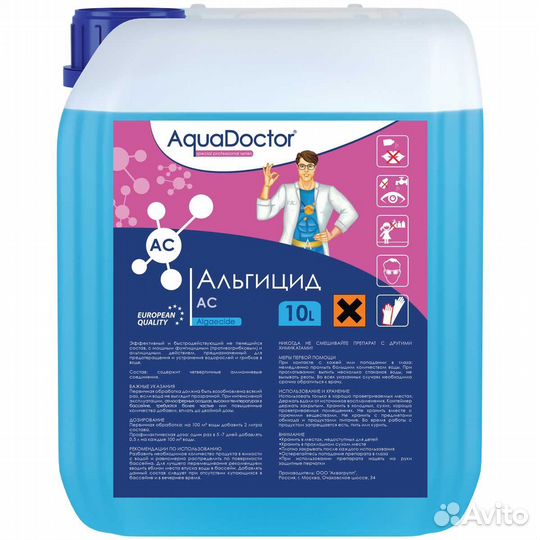 Альгицид для бассейна, средство от водорослей