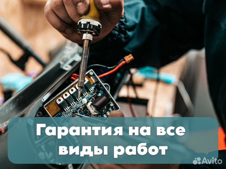 Ремонт электросамокатов / электровелосипедов