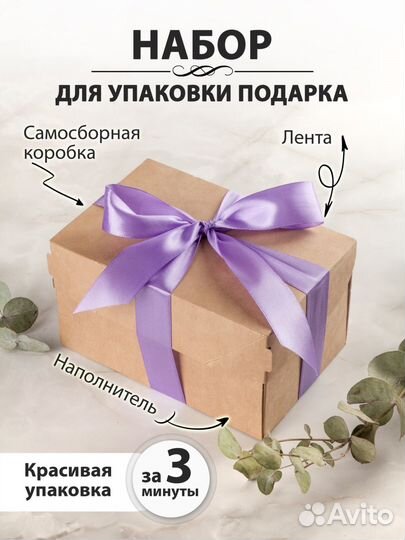 Подарочная коробка упаковка