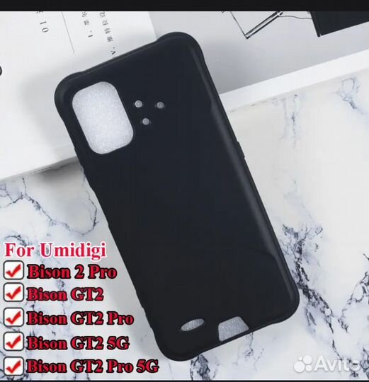 Чехол для Bison 2, pro,GT2 Umidigi