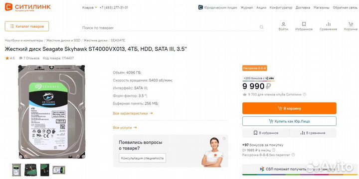 Жесткий диск Seagate SkyHawk 4тб