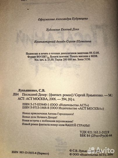 Книга С. Лукьяненко 