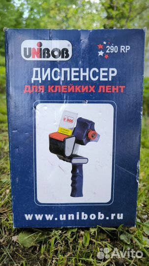 Диспенсер для клейких лент
