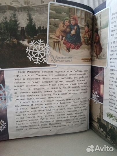 Святочные рассказы
