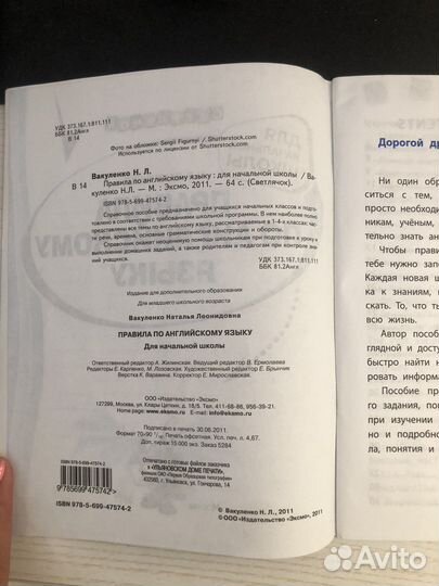 Правила по Английскому языку для начальной школы